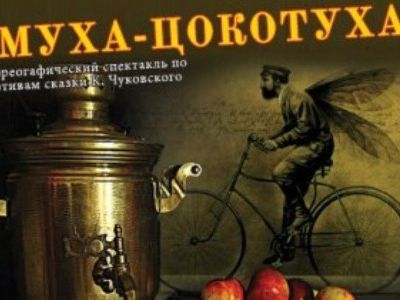 Маленьких висагинцев приглашает «Муха-Цокотуха»                                                                                                        - В Висагинасе