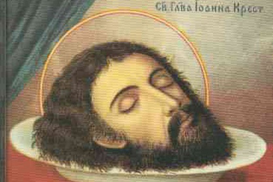 Археологи нашли мощи Иоанна Крестителя - Культурные и спортивные мероприятия