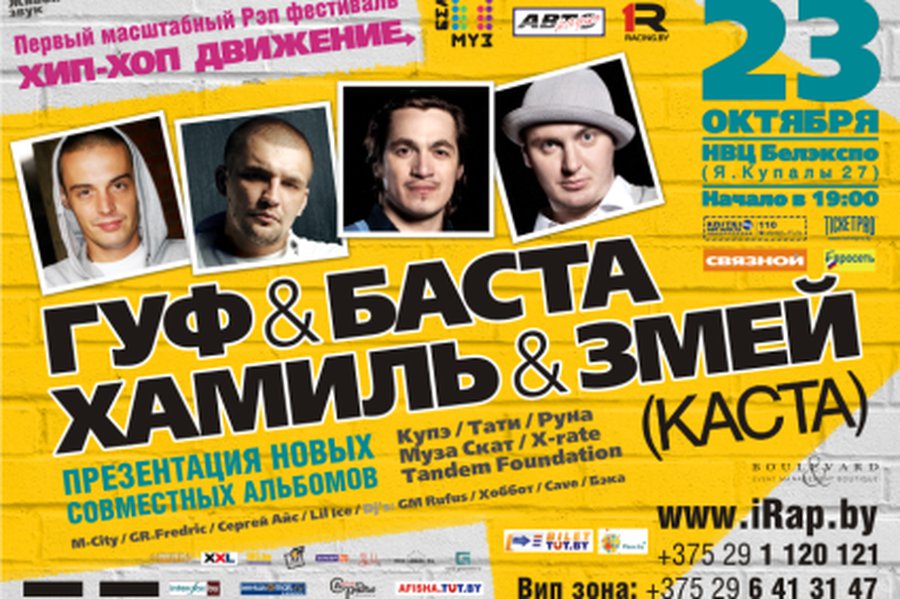 Рэп-фестиваль «Хип-Хоп Движение» (добавлено видео) - Мир молодежи