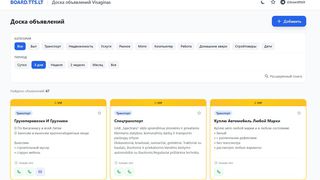 Обновлен сайт городских объявлений "board.tts.lt"
