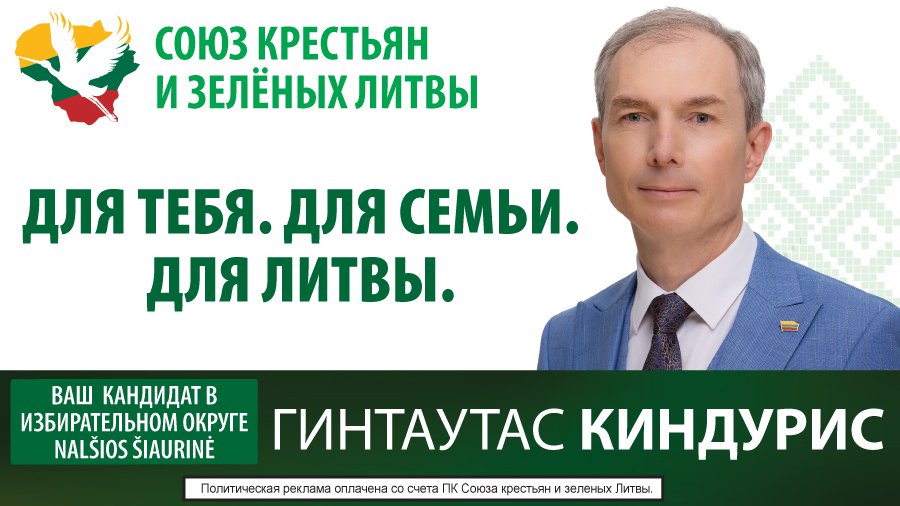 Социал-демократы – за Гинтаутаса Киндуриса! (видео) - Выборы 2024
