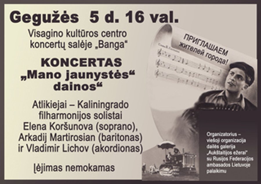 Приглашаем на концерт - Реклама