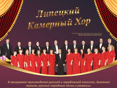 Концерт Липецкого камерного хора - В Висагинасе