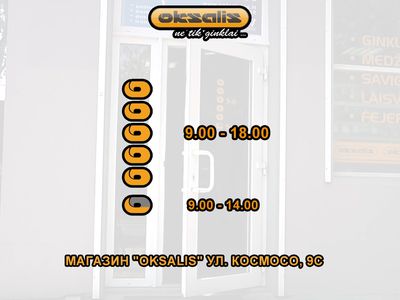 Магазин «Оксалис» - не только магазин для охотников и рыбаков... - Реклама