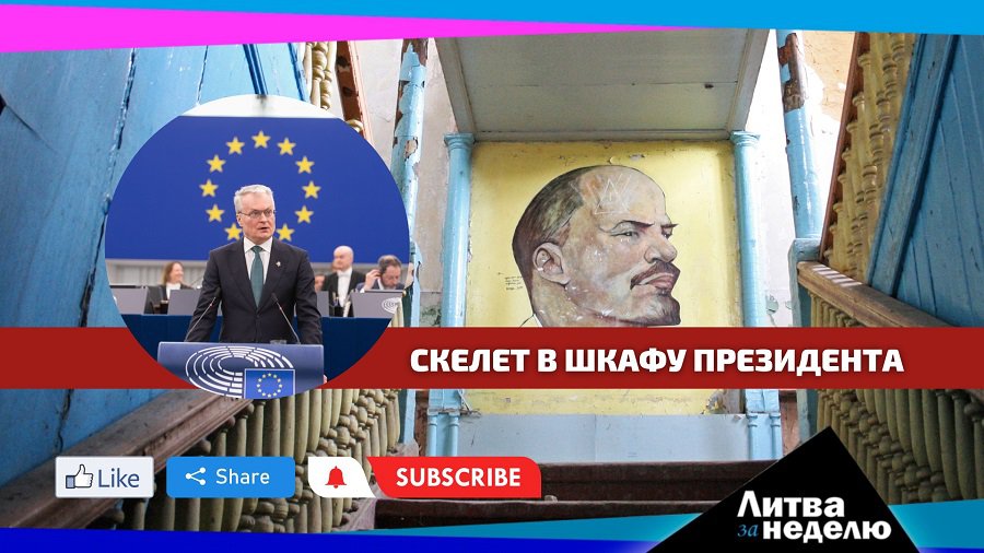 Призрак коммунизма: Литва за неделю (видео) - Литва и страны Балтии