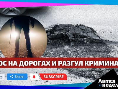 Хаос на дорогах и разгул криминала: Литва за неделю (видео) - Литва и страны Балтии