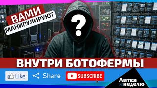 Литовская Матрица: население погрузили в иллюзию. «Литва за неделю» (видео)