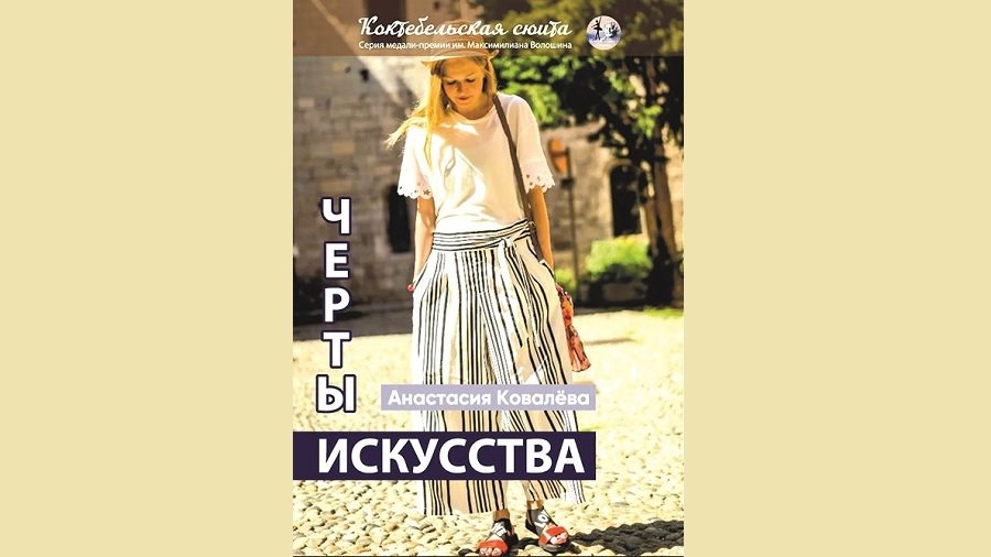 Черты искусства Анастасии Ковалевой - В Висагинасе