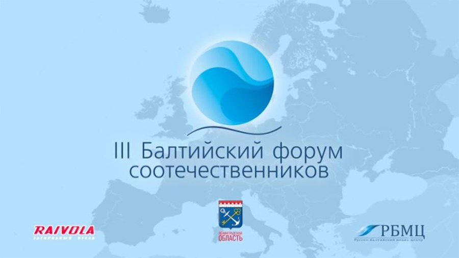 Cмотрите передачу «Балтийский форум соотечественников» - Новости TTS