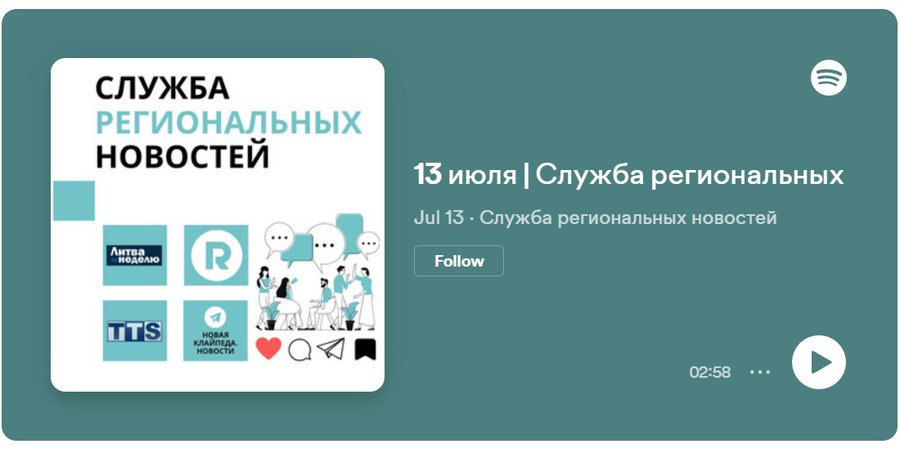 Служба региональных новостей | 13.07.2023 - Служба региональных новостей