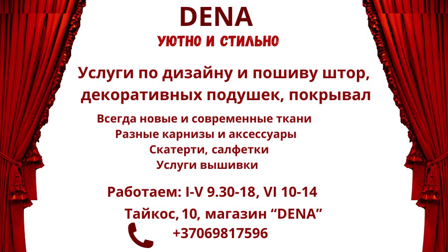 Сделайте ваш дом уютным и стильным! - Реклама