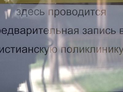 Лечить так, как учил Христос - В Висагинасе