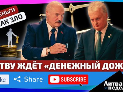 Кризис на границе, «денежный дождь» и дорогая зима: что ждёт Литву (видео) - Литва и страны Балтии