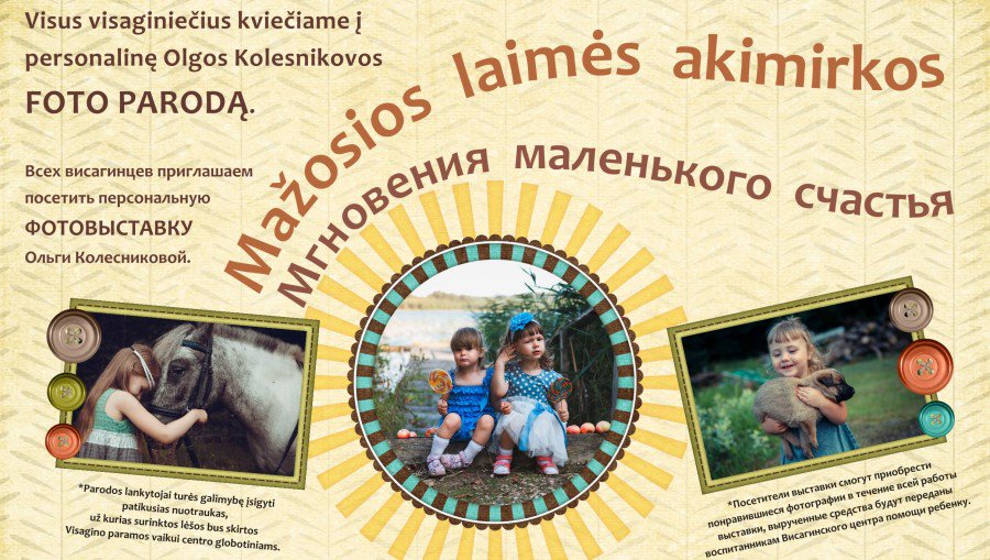 Мгновения маленького счастья - В Висагинасе