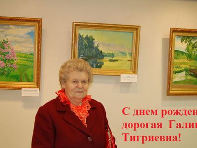 Многая лета! Неутомимую общественницу Г. Т. Удовенко поздравляем с днём рождения! - Поздравления