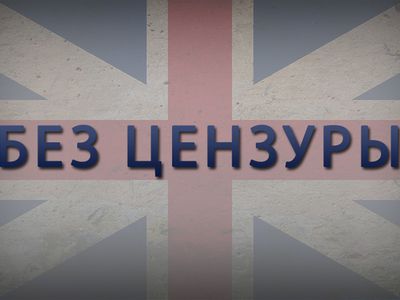 Впечатления об Англии за 5 лет общения - Без цензуры