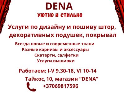 Сделайте ваш дом уютным и стильным! - Реклама