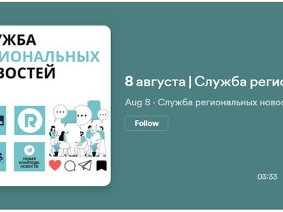 Служба региональных новостей | 08.08.2023 - Служба региональных новостей