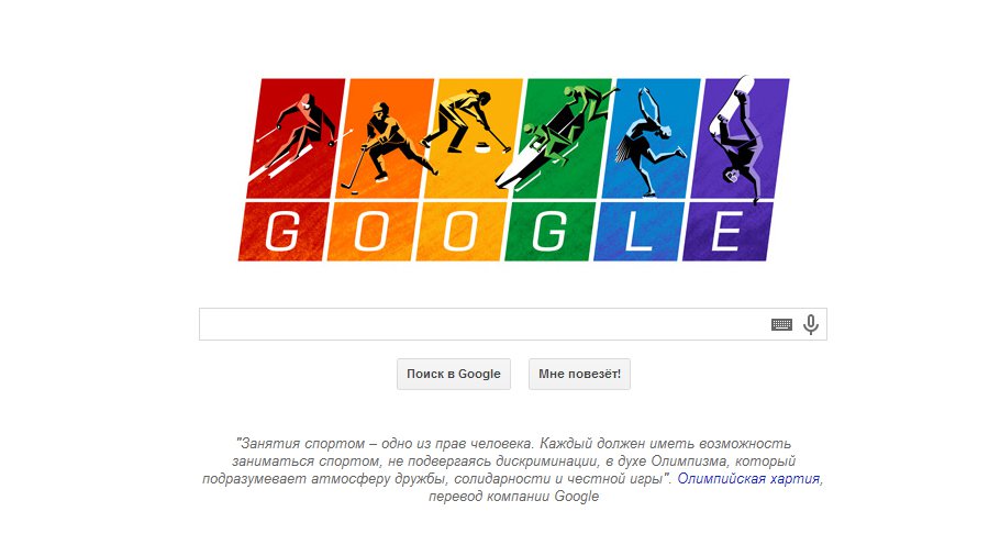 Google проиллюстрировал Олимпиаду радужным «дудлом» - IT новости