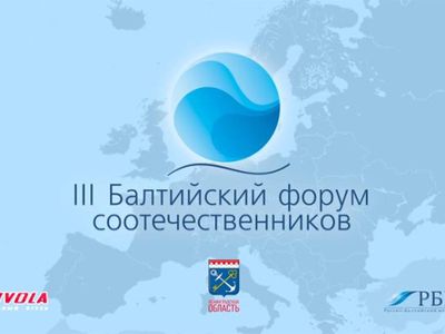 Cмотрите передачу «Балтийский форум соотечественников» - Новости TTS