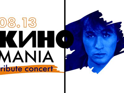 KINO MANIA Tribute Concert - В Висагинасе