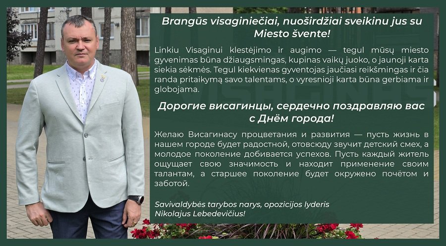 Brangūs visaginiečiai, nuoširdžiai sveikinu jus su Miesto švente! - Sveikinimai