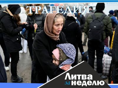 Жить в учебнике истории: Литва за неделю (видео) - Литва и страны Балтии