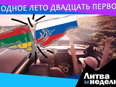 Вильнюс и Москва за гранью вражды, живучесть экономики вопреки и балтийский «пузырь»: Литва за неделю (видео) - Литва и страны Балтии
