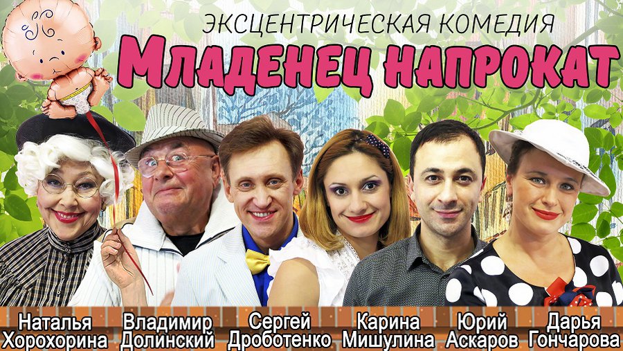 «Младенец напрокат» - Культурные и спортивные мероприятия