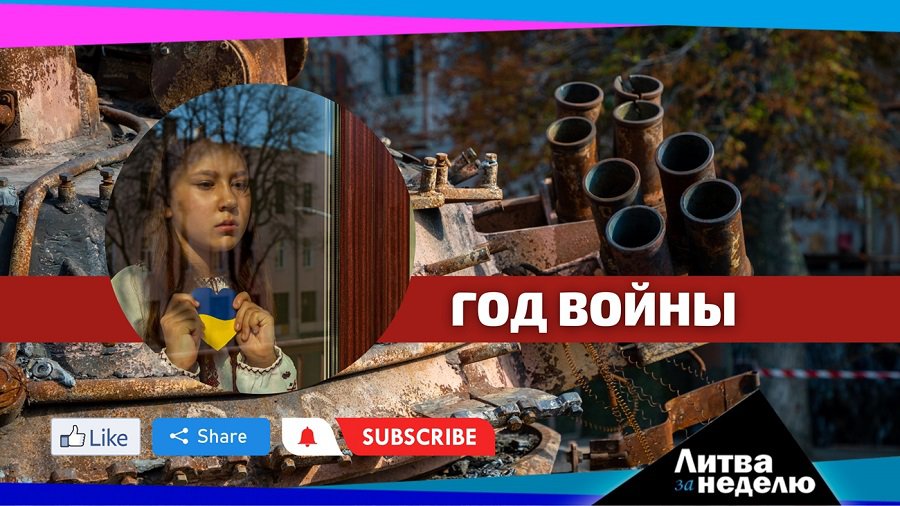 Когда хочется похвалить: Литва за неделю (видео) - Литва и страны Балтии