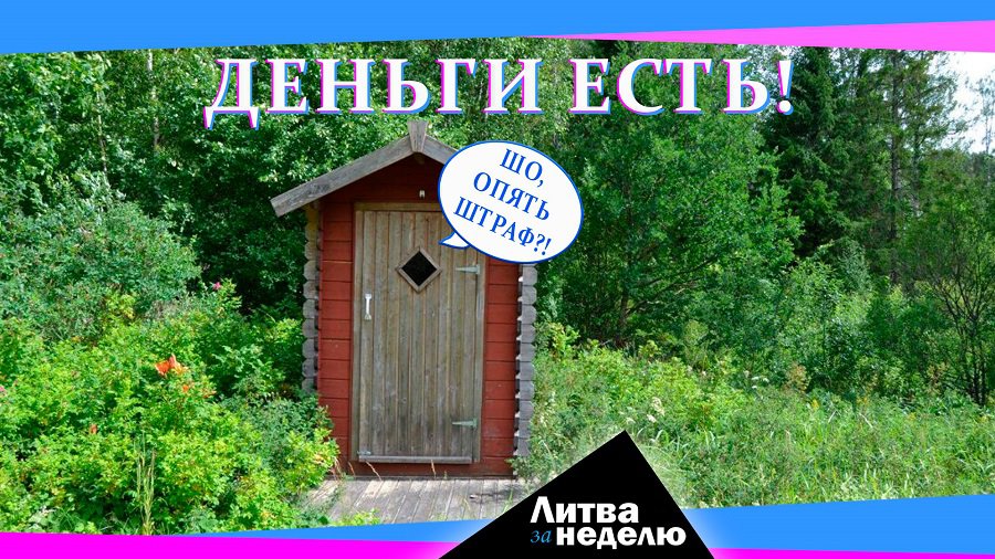 Мины под страной и миллиарды населения: Литва за неделю (видео) - Литва и страны Балтии