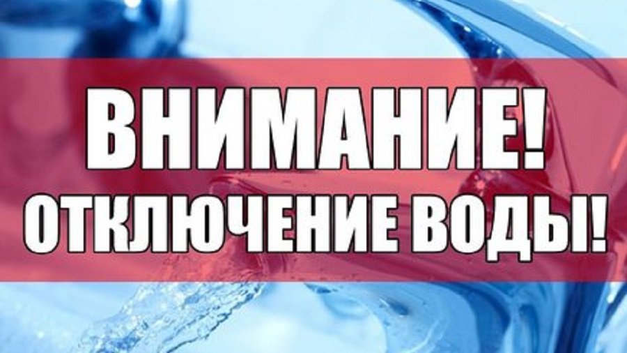 Об отключении горячей и холодной воды - В Висагинасе