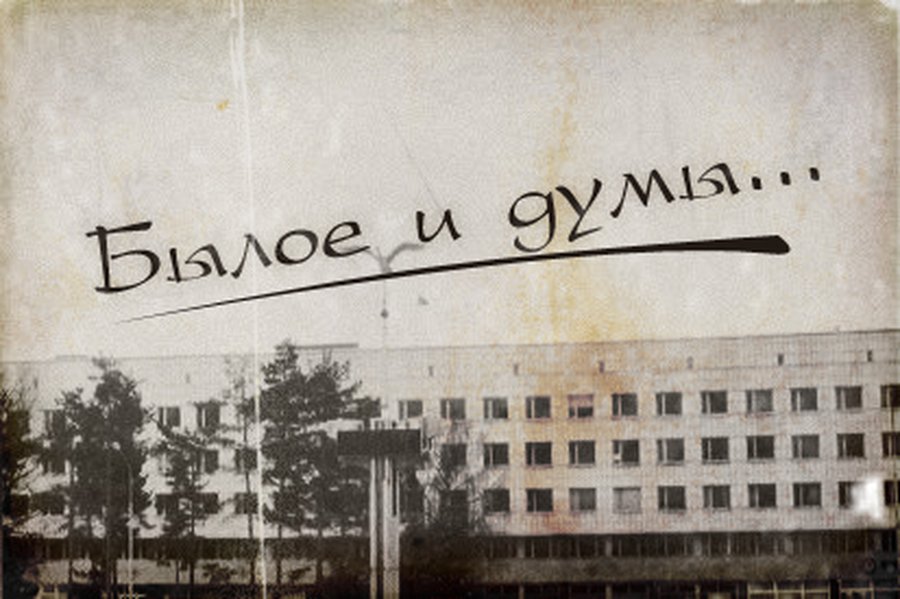 Как это было? Новейшая история Висагинаса                                                                                                              - В Висагинасе