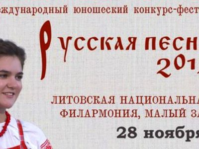 «Русская песня-2013» приглашает юных висагинцев   - В Висагинасе