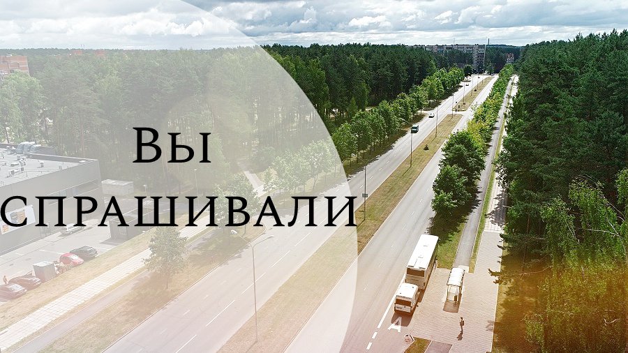 О реконструкции внутридворовой территории по ул. Висагино, 2 - В Висагинасе