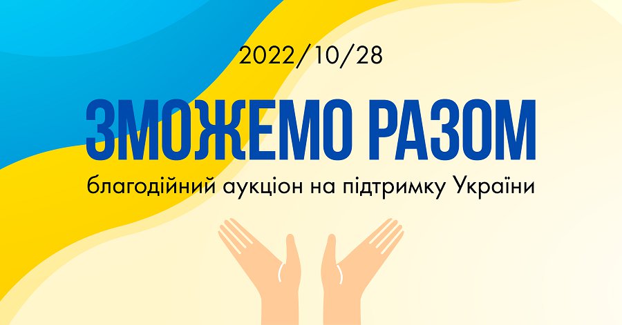 Благотворительный аукцион/концерт «Зможемо разом» переносится на октябрь - В Висагинасе