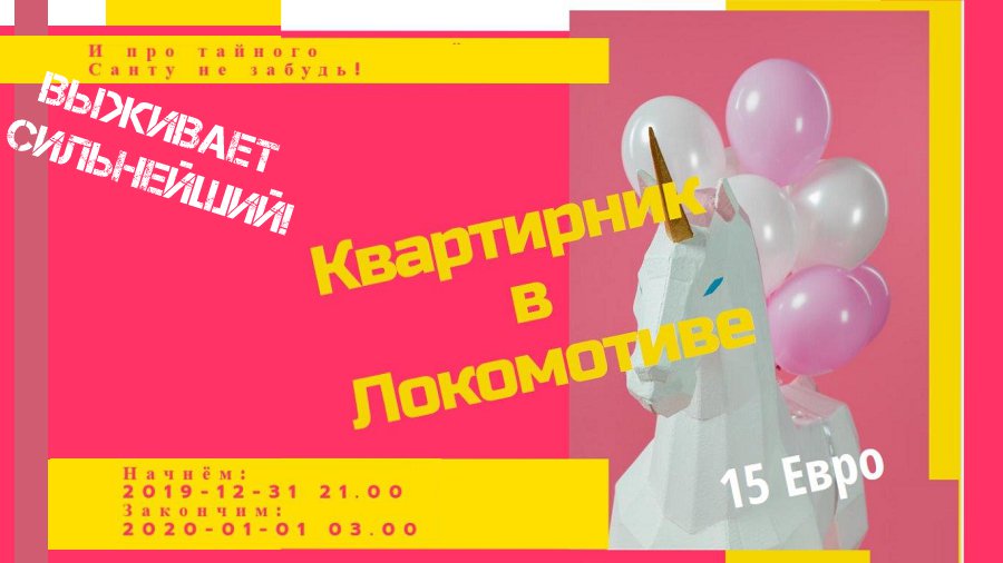 «Локомотив идей» - Реклама