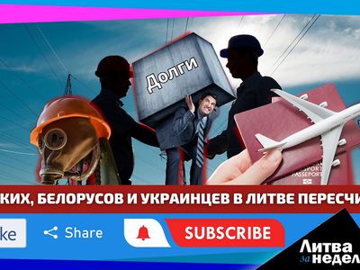 К чему приведёт ненависть к местным русскоязычным? Литва за неделю (видео) - Литва и страны Балтии