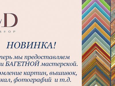 Новая багетная мастерская в Висагинасе - Реклама