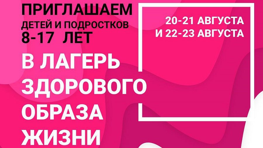 Лагерь для детей на 2 дня! На базу отдыха, бесплатно! - В Висагинасе
