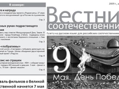 Вышел очередной номер «Вестника соотечественника»  - В Висагинасе