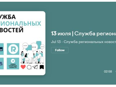 Служба региональных новостей | 13.07.2023 - Служба региональных новостей