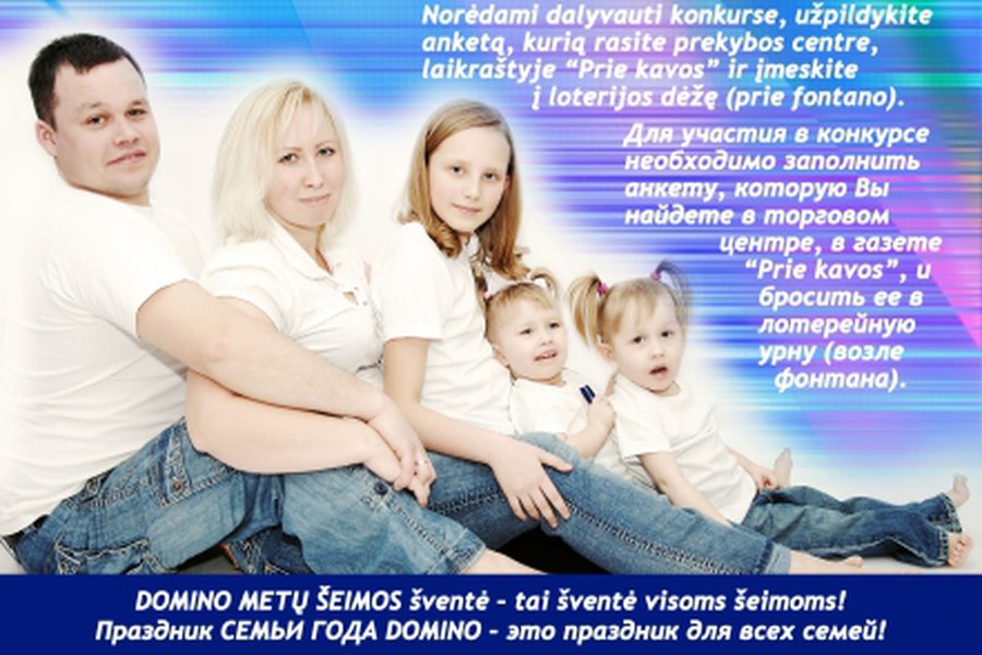  «Семья года Dоminо» 2012!                                                                                                                             - Реклама