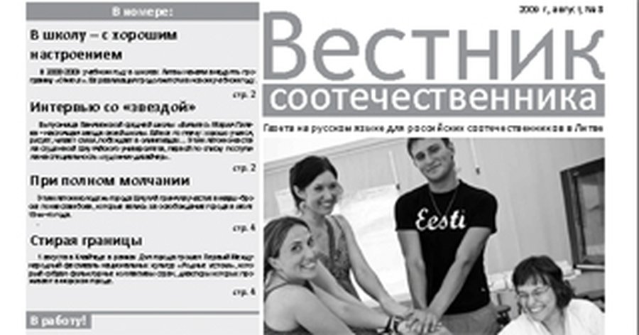 Вышел очередной номер «Вестника соотечественника»  - В Висагинасе