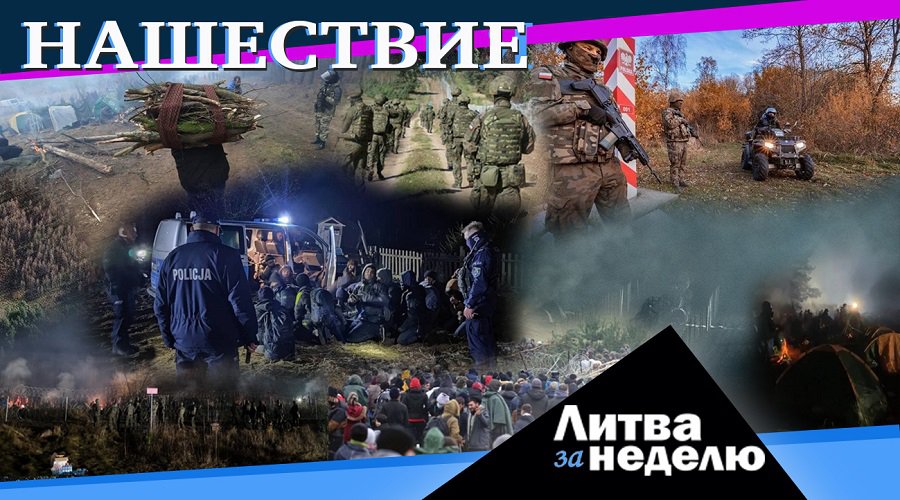 На границе точки невозврата: Литва за неделю (видео) - Литва и страны Балтии