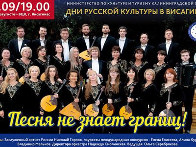 Приглашение на празднование Дня русской культуры в Висагинасе - Культурные и спортивные мероприятия