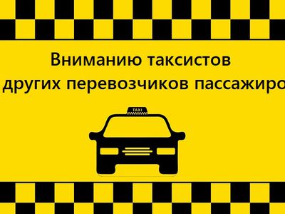 Вниманию таксистов и других перевозчиков пассажиров! - В Висагинасе