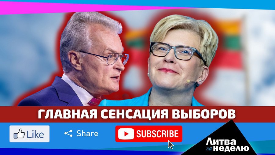 Рассерженные жители доведут до революции? Литва за неделю (видео) - Литва и страны Балтии