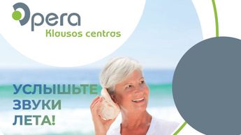 Ваш хороший слух - наша забота