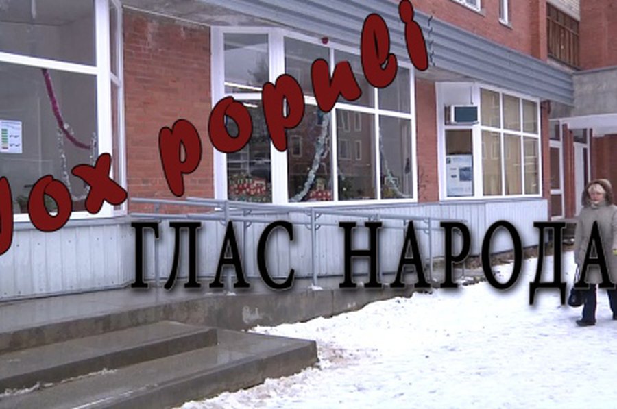 Глас народа: О нас, любимых                                                                 - В Висагинасе